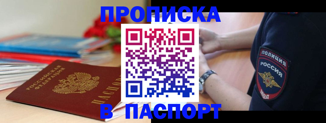 прописка законно в Среднеуральске